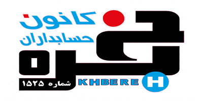 خبره